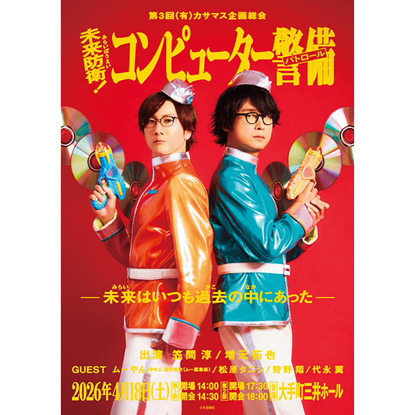 第3回(有)カサマス企画総会