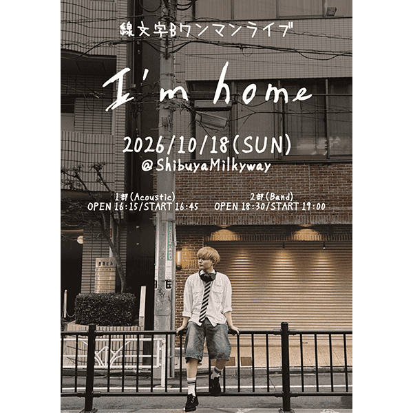 線文字B ワンマンライブ「I’m home」